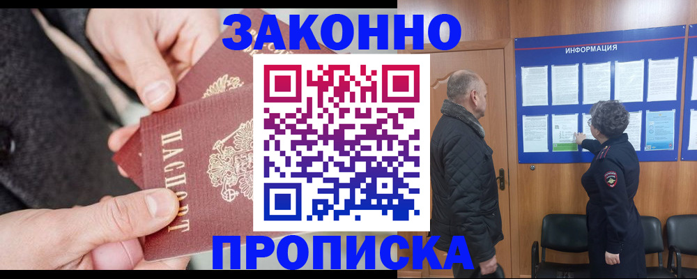 прописка регистрация в Междуреченске