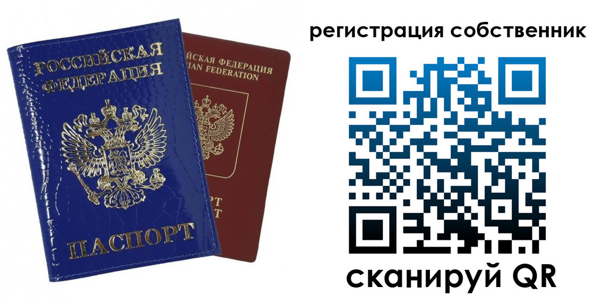 временная регистрация собственник в Междуреченске