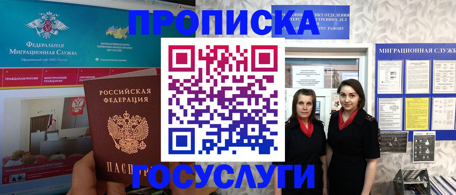 временная регистрация купить в Междуреченске