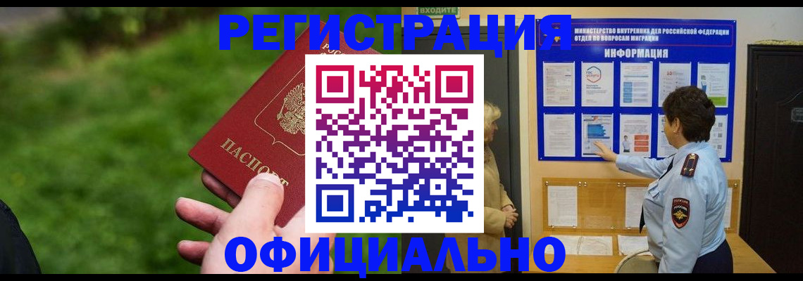 прописка для школы в Междуреченске