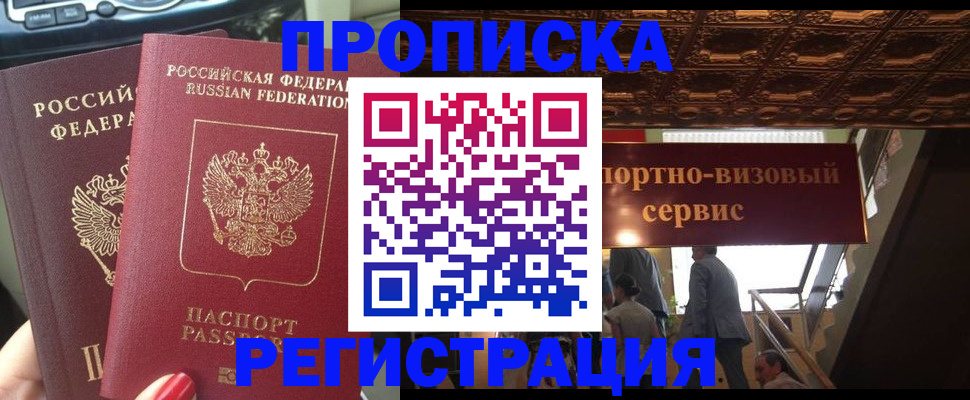 прописка гарантия в Междуреченске