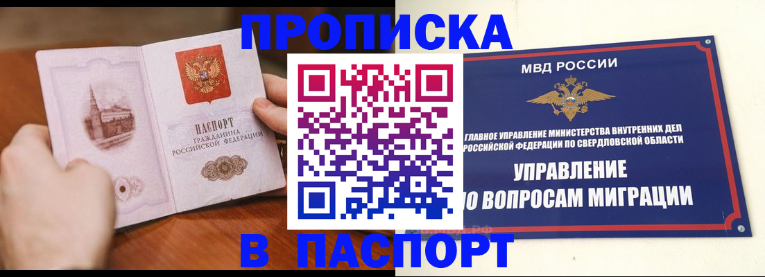 прописка гарантия в Междуреченске