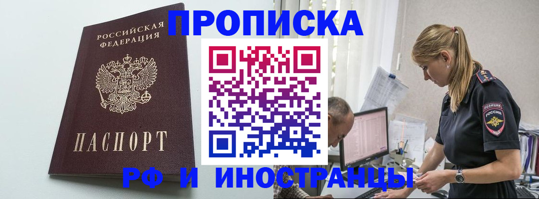 временная регистрация в квартире в Междуреченске