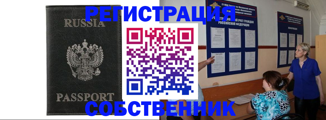 прописка иностранных граждан в Междуреченске