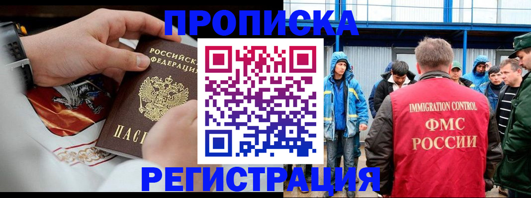 временная регистрация в Междуреченске